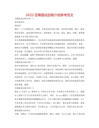 2024空乘面试自我介绍参考范文 