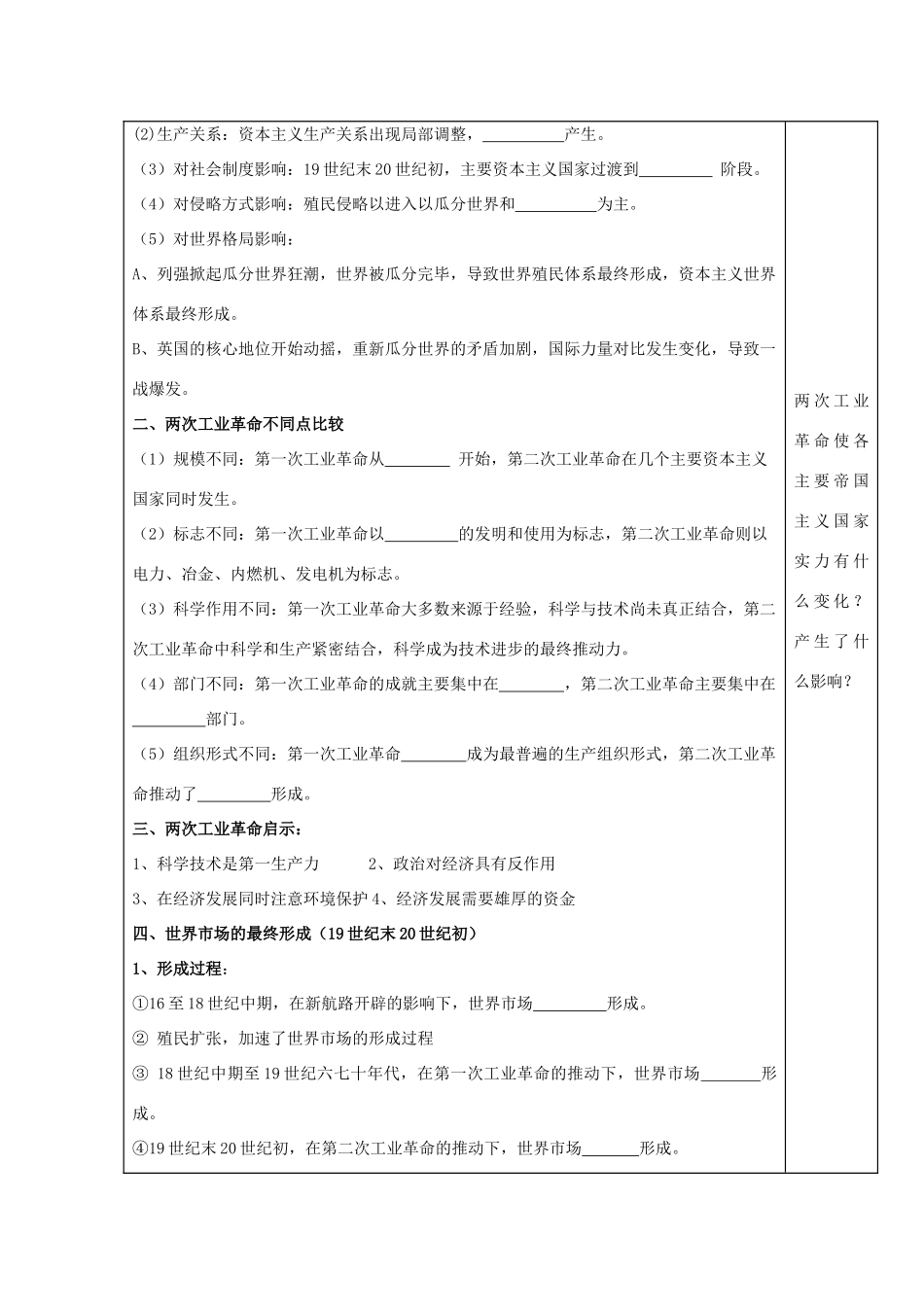 广东省惠阳市第一中学高考历史一轮复习 专题二 第4课 第二次工业革命导学案 新人教版必修1 _第2页