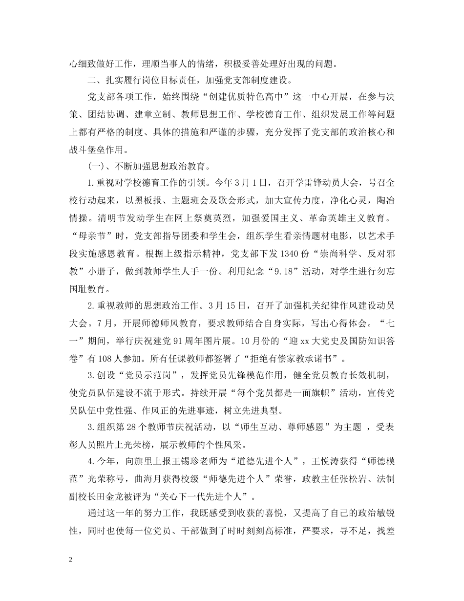 20XX年学校书记述职报告范文 _第2页