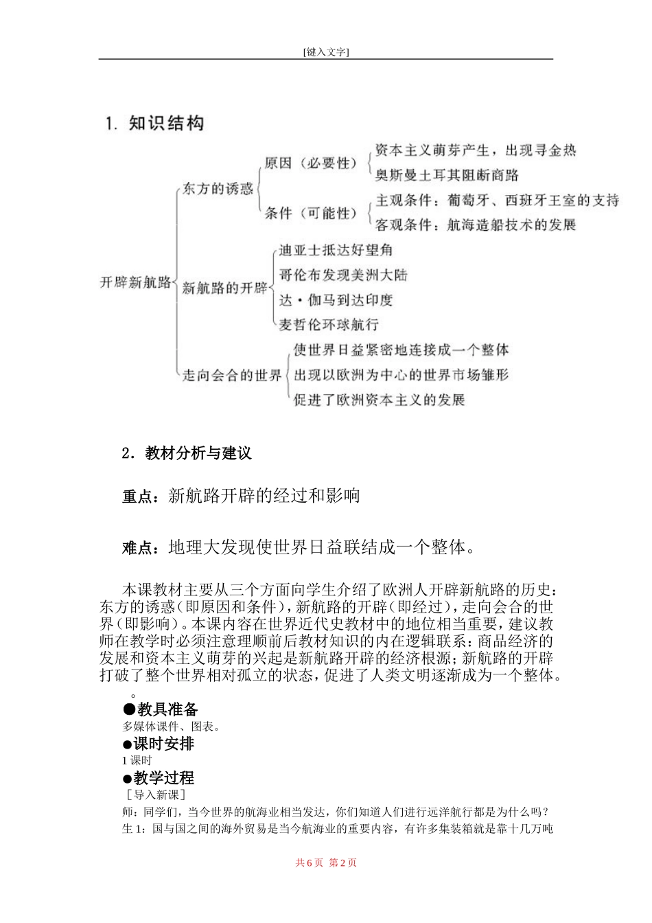 新航路的开辟的教材分析_第2页