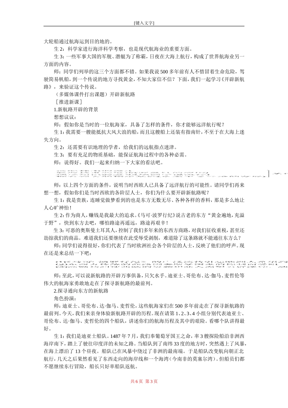 新航路的开辟的教材分析_第3页