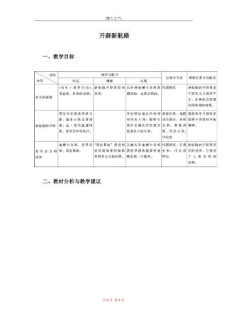 新航路的开辟的教材分析