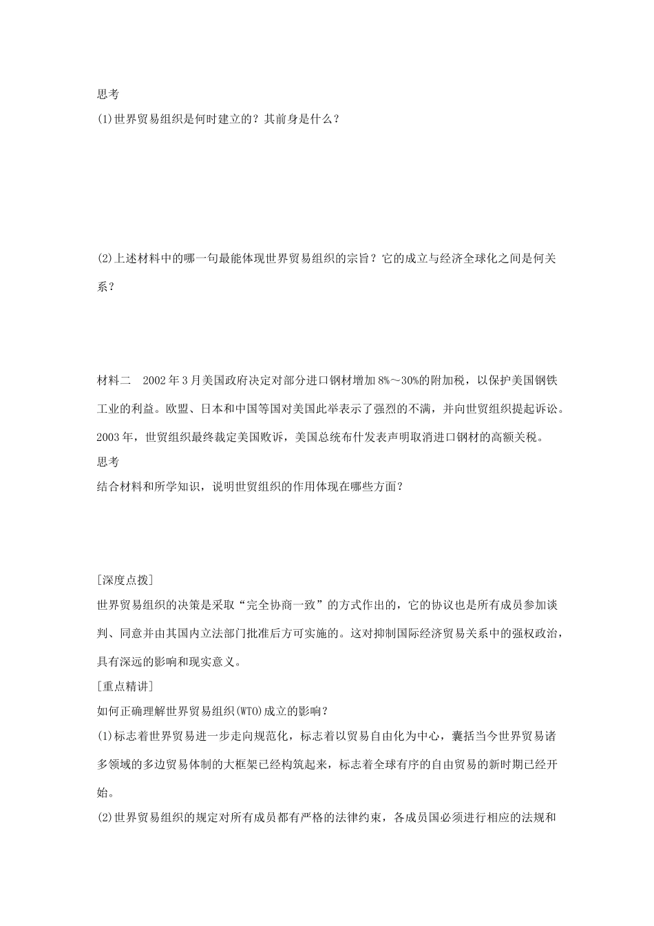 高中历史 专题八 当今世界经济的全球化趋势 3 经济全球化的世界学案 人民版必修2-人民版高一必修2历史学案_第2页