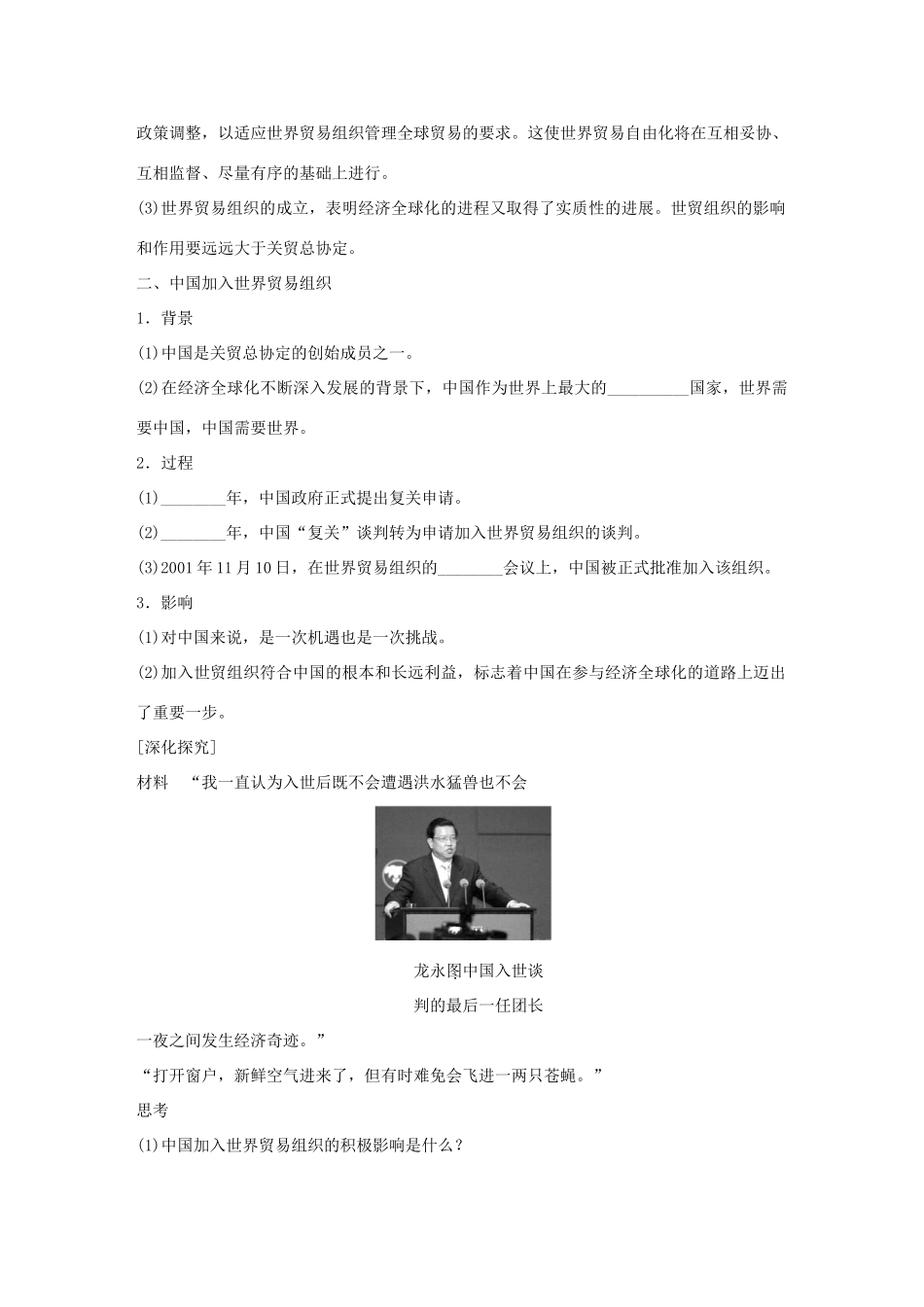 高中历史 专题八 当今世界经济的全球化趋势 3 经济全球化的世界学案 人民版必修2-人民版高一必修2历史学案_第3页