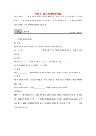 高中历史 专题八 当今世界经济的全球化趋势 3 经济全球化的世界学案 人民版必修2-人民版高一必修2历史学案