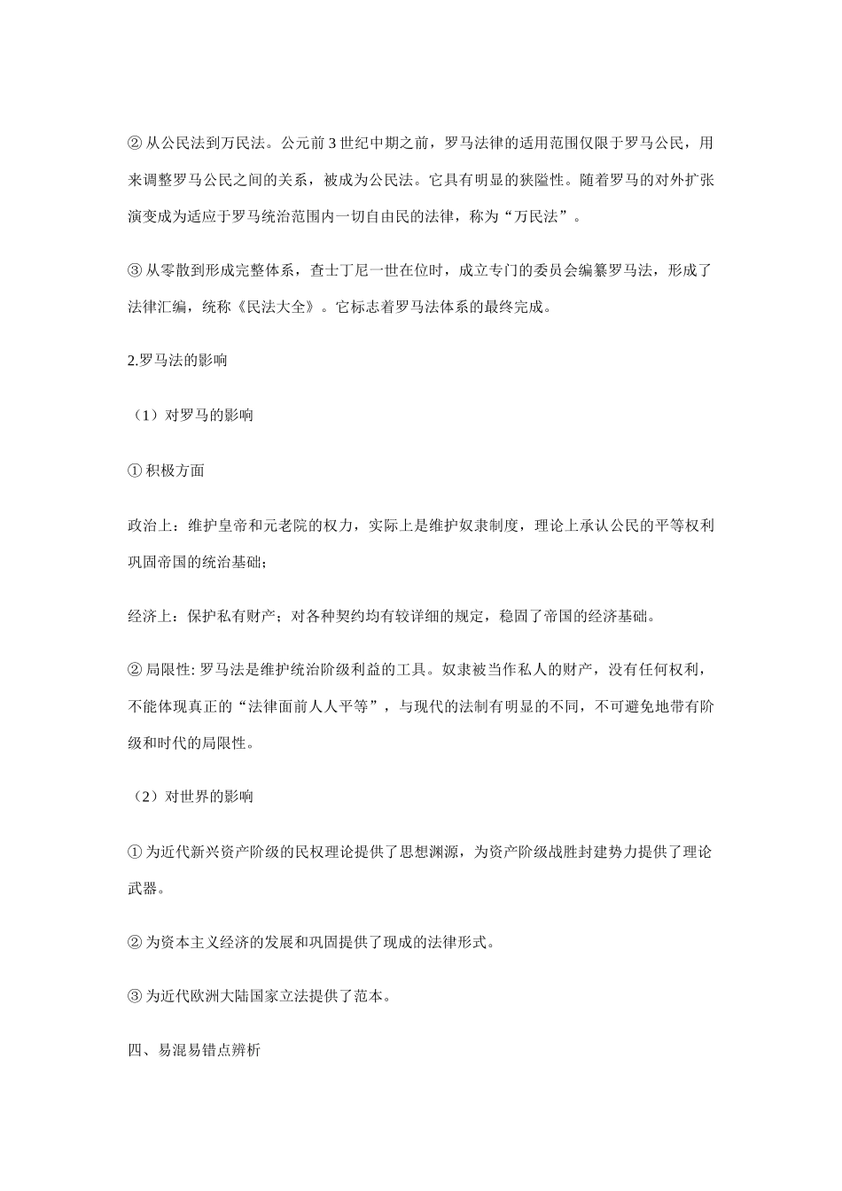 高中历史 第6课　罗马法的起源和发展学案 新人教版必修1_第3页