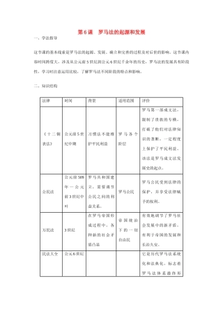 高中历史 第6课　罗马法的起源和发展学案 新人教版必修1