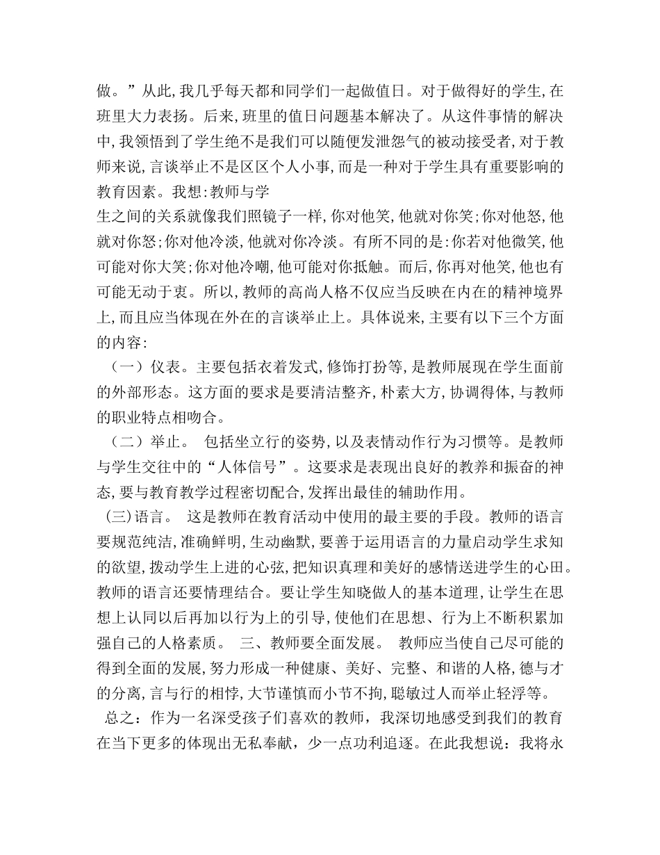 “以身立教,为人师表”,教师心得体会 _第3页