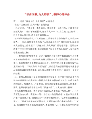 “以身立教,为人师表”,教师心得体会 