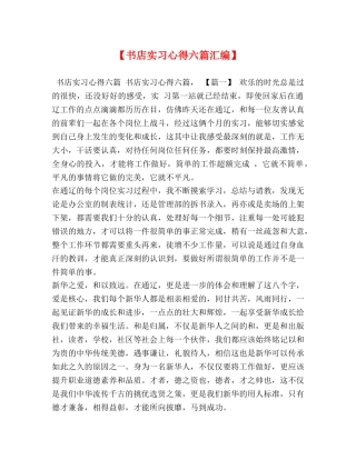 【书店实习心得六篇汇编】 