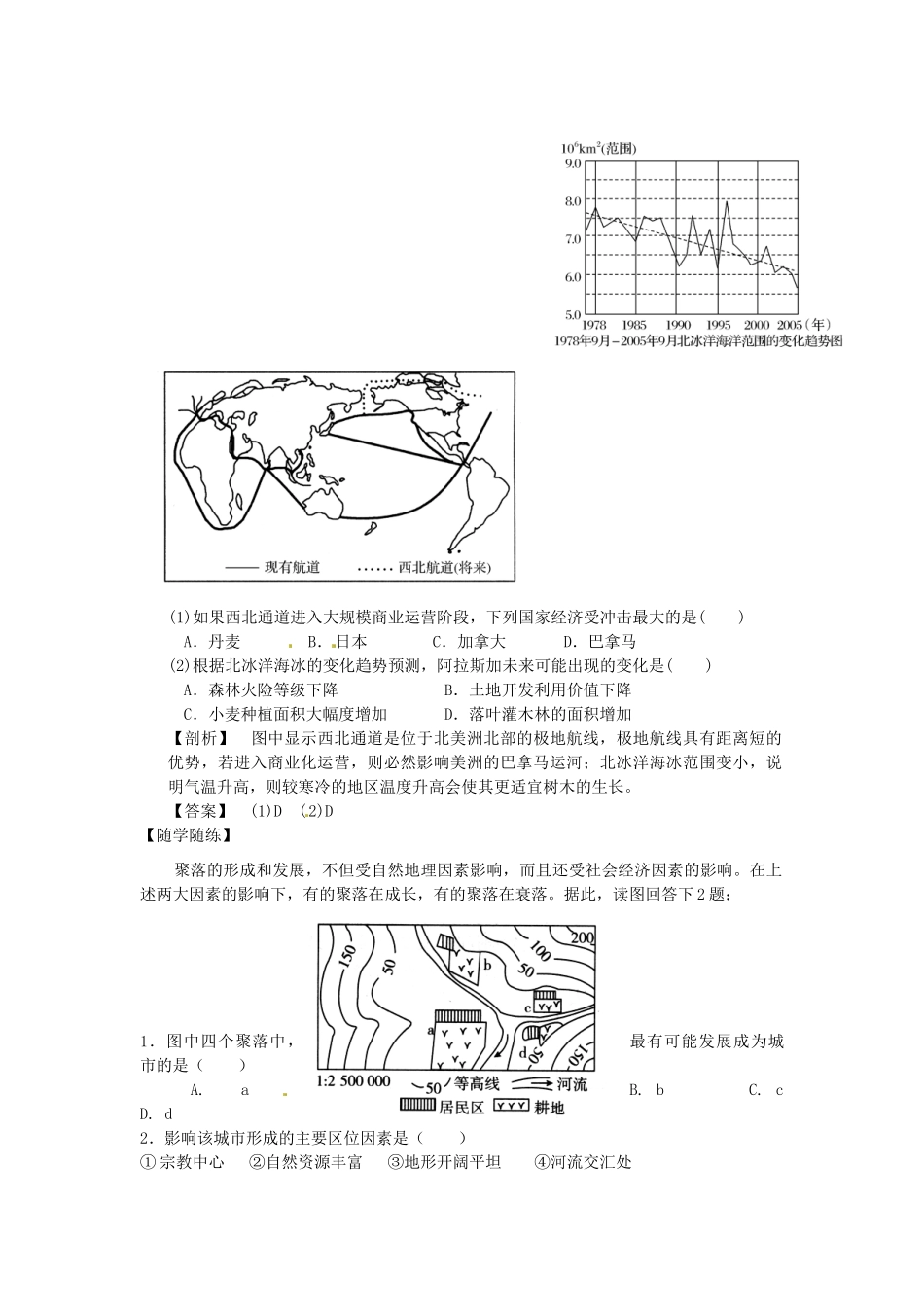 河北省永年县第一中学高三地理 地形对聚落及交通线的影响复习学案_第2页