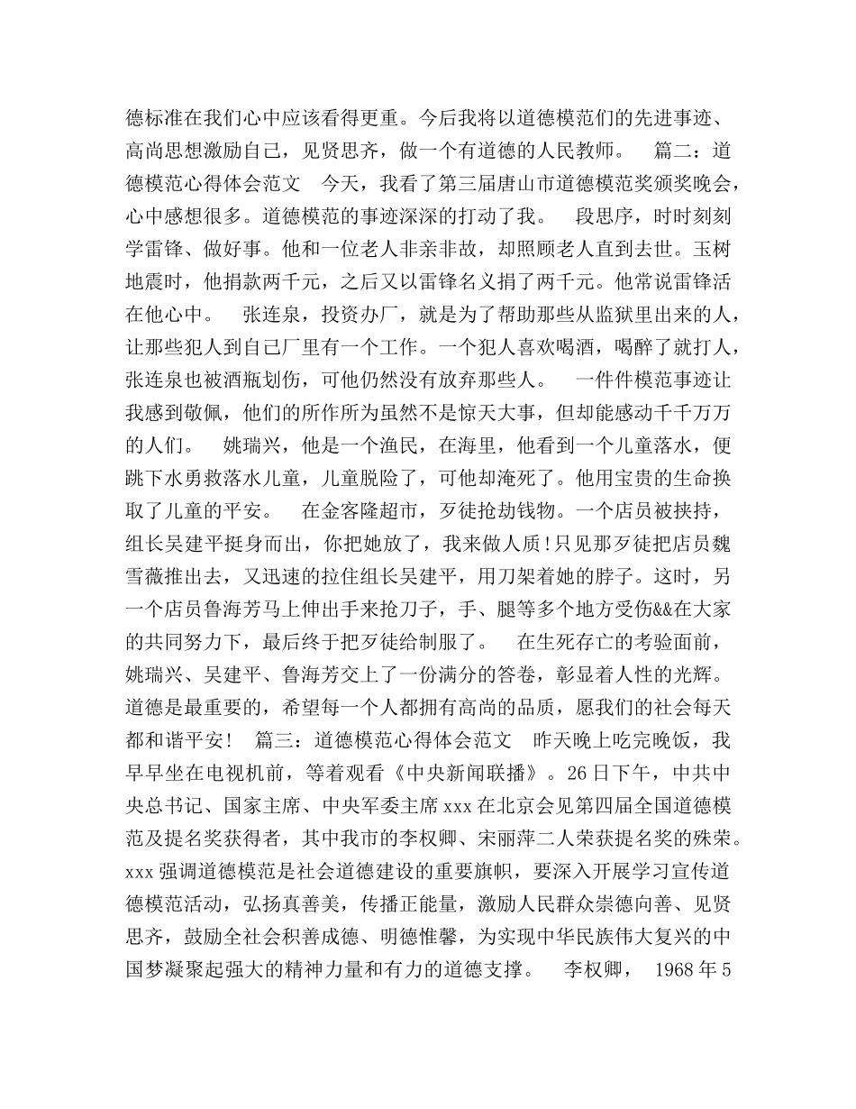 2024道德模范颁奖典礼心得体会 _第2页