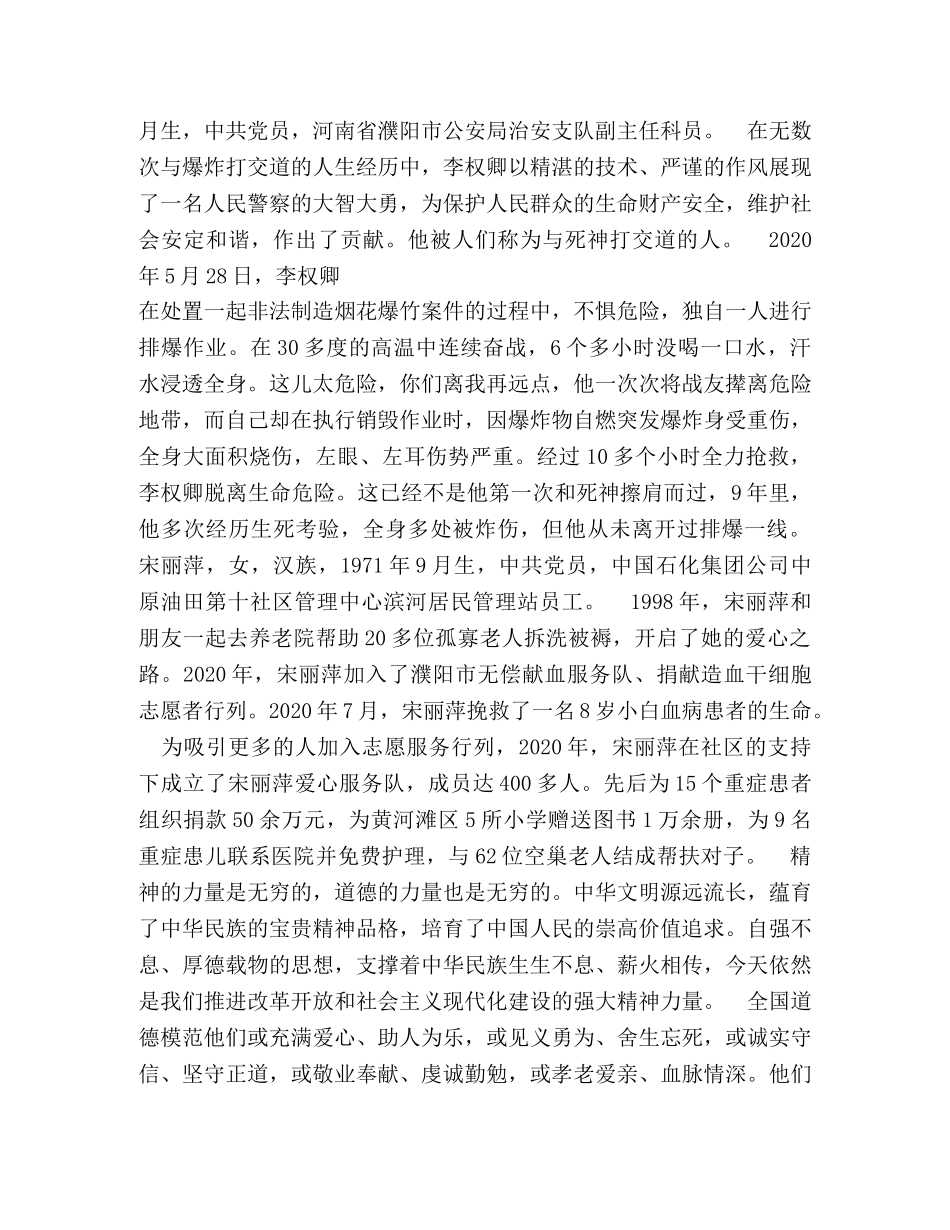 2024道德模范颁奖典礼心得体会 _第3页