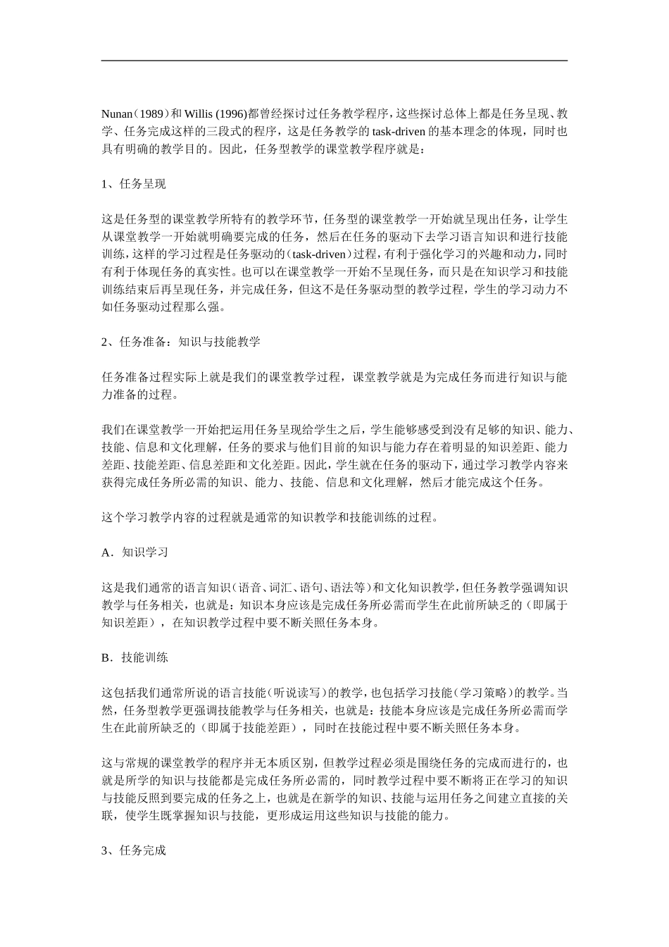 若您刚从事英语教学_第2页