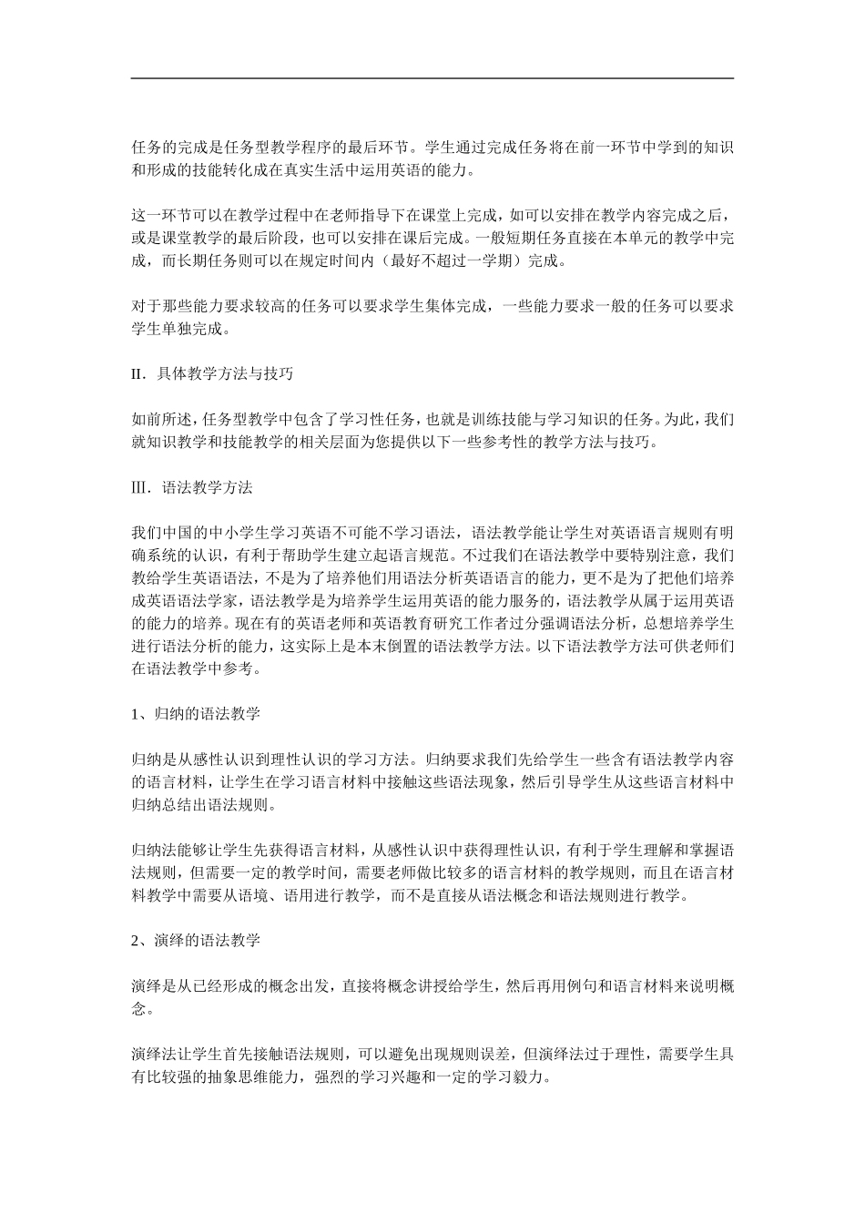 若您刚从事英语教学_第3页