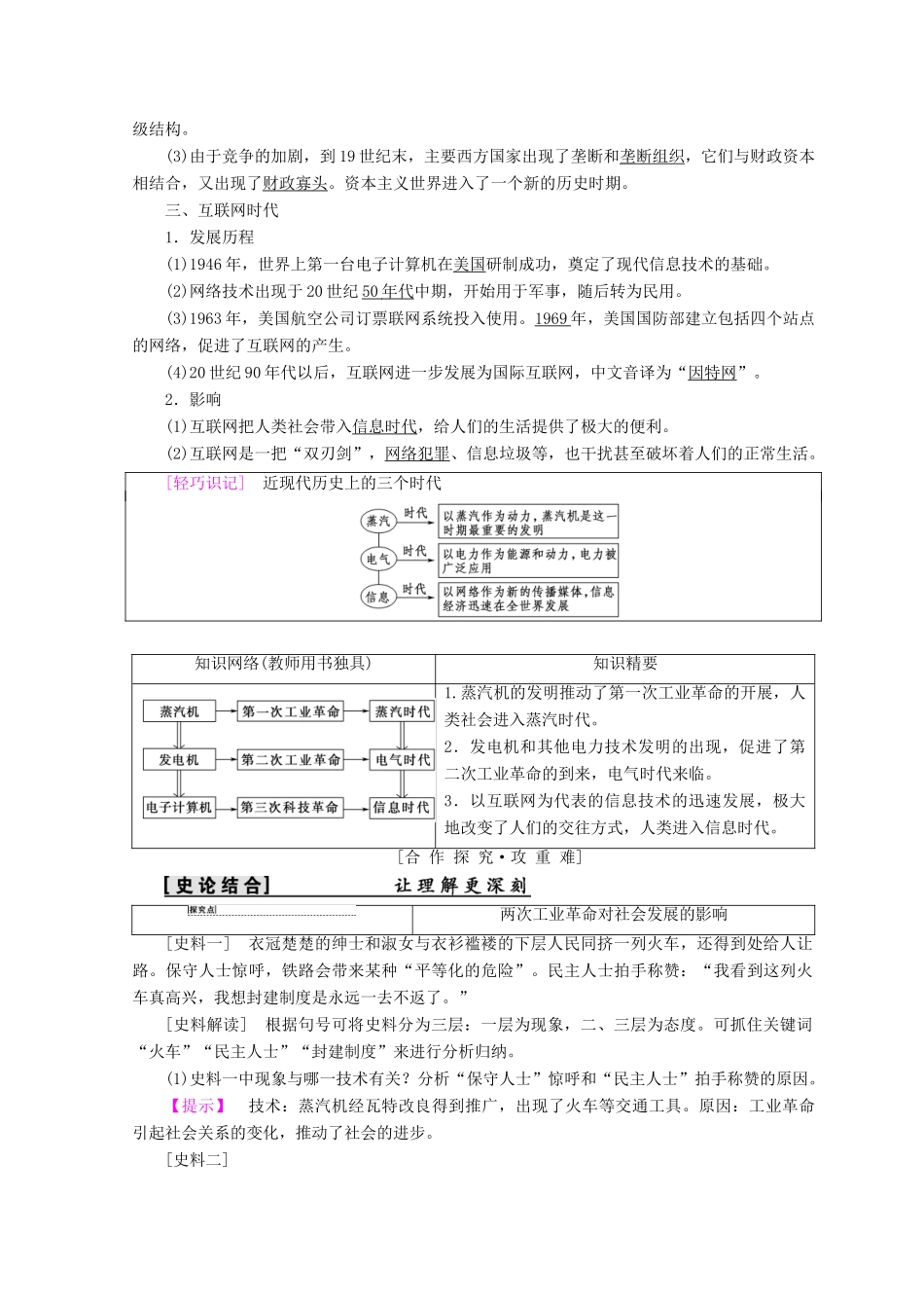 高中历史 第7单元 近代世界科学技术的发展 第21课 从蒸汽时代到互联网时代学案 北师大版必修3-北师大版高一必修3历史学案_第2页