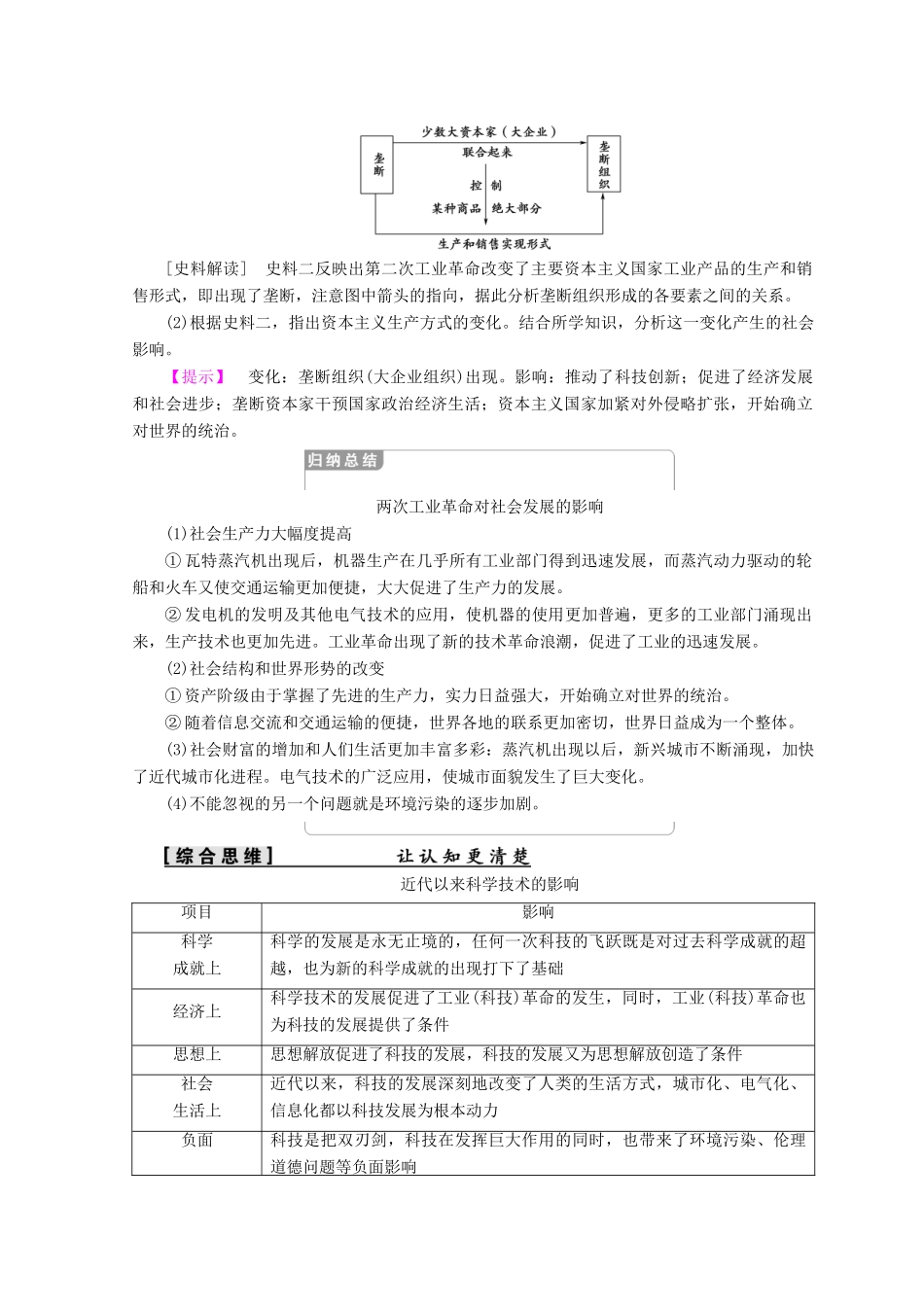 高中历史 第7单元 近代世界科学技术的发展 第21课 从蒸汽时代到互联网时代学案 北师大版必修3-北师大版高一必修3历史学案_第3页