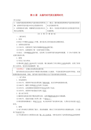 高中历史 第7单元 近代世界科学技术的发展 第21课 从蒸汽时代到互联网时代学案 北师大版必修3-北师大版高一必修3历史学案