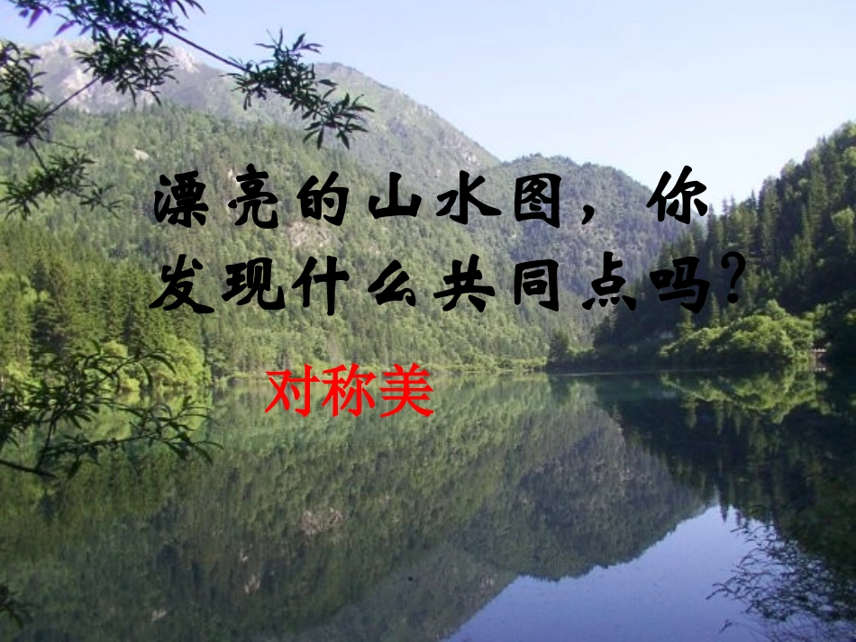 【编辑推荐】43平面镜成像课件_第2页