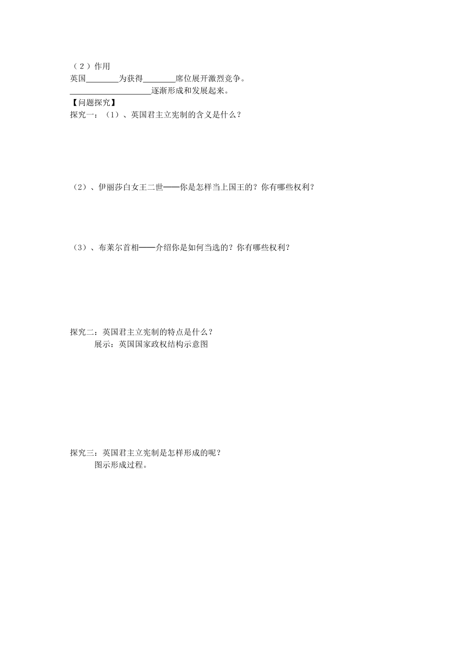 陕西省兴平市高一历史《第7课英国君主立宪制的建立》学案 新人教版_第2页