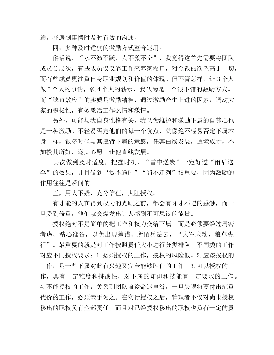 《管理者管理方法》培训心得体会5篇 _第2页