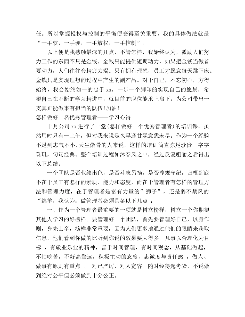 《管理者管理方法》培训心得体会5篇 _第3页