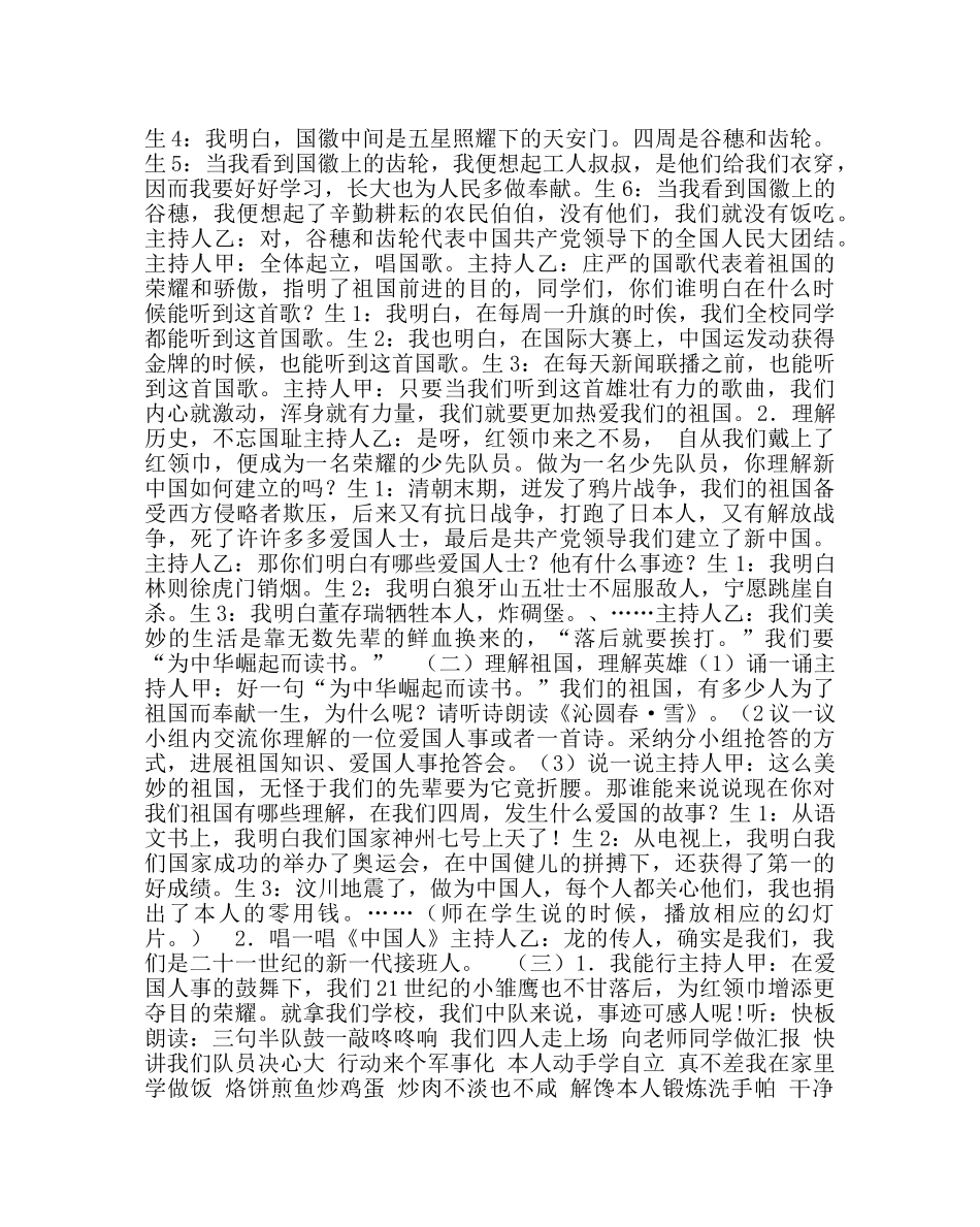 “祖国 您好！”主题队会方案设计 小学一（6）班 _第2页