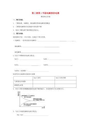 山东临清四所高中化学 第三章 第1节 第三章第1节弱电解质的电离学案 选修4