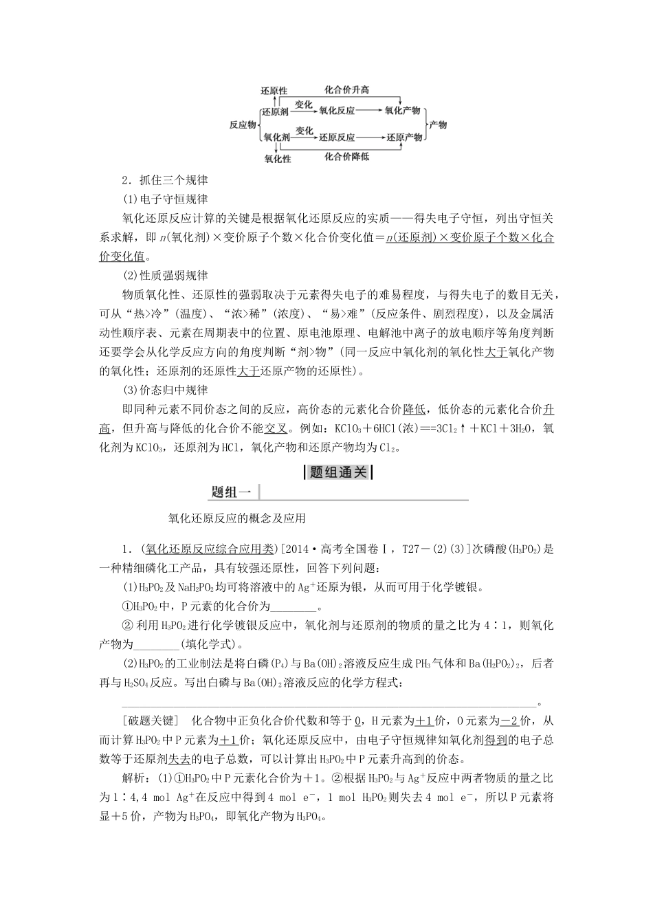 优化方案（全国通用）高考化学二轮复习 上篇 专题突破方略 专题一 基本概念 第三讲 氧化还原反应 离子反应学案-人教版高三全册化学学案_第2页