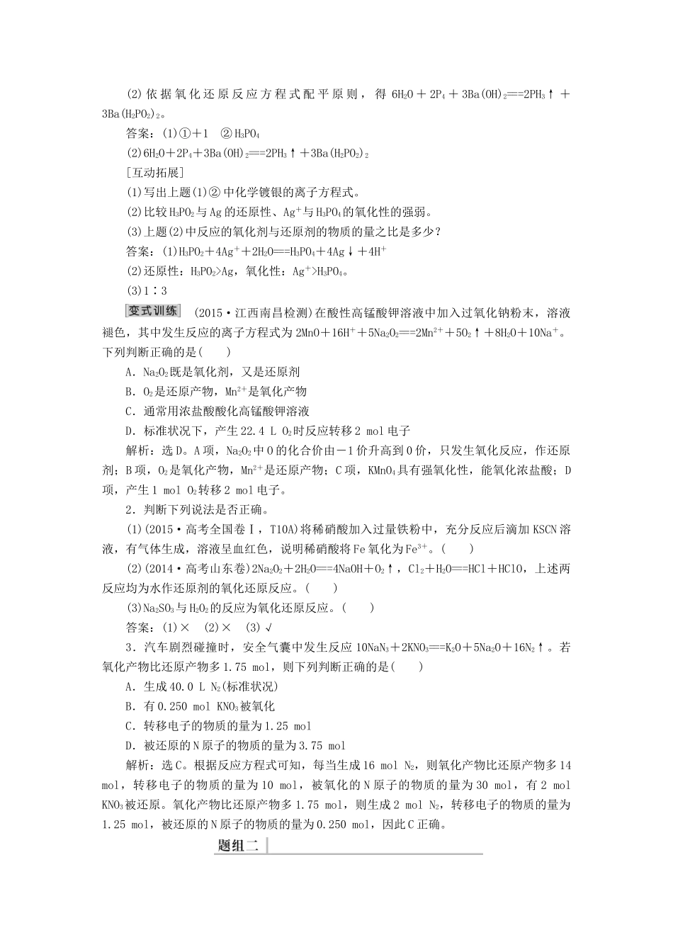 优化方案（全国通用）高考化学二轮复习 上篇 专题突破方略 专题一 基本概念 第三讲 氧化还原反应 离子反应学案-人教版高三全册化学学案_第3页