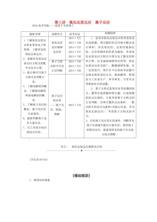 优化方案（全国通用）高考化学二轮复习 上篇 专题突破方略 专题一 基本概念 第三讲 氧化还原反应 离子反应学案-人教版高三全册化学学案