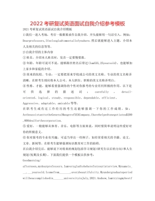 2024考研复试英语面试自我介绍参考模板 