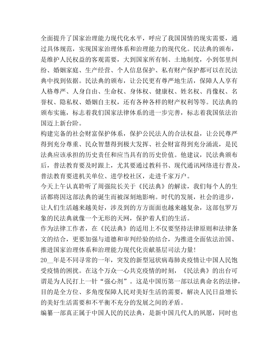 2024年“双百”活动专场报告会收获与心得 _第2页