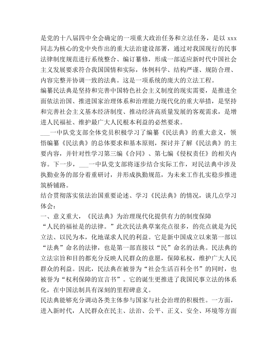 2024年“双百”活动专场报告会收获与心得 _第3页