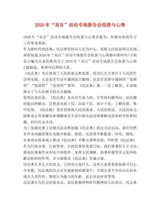 2024年“双百”活动专场报告会收获与心得 