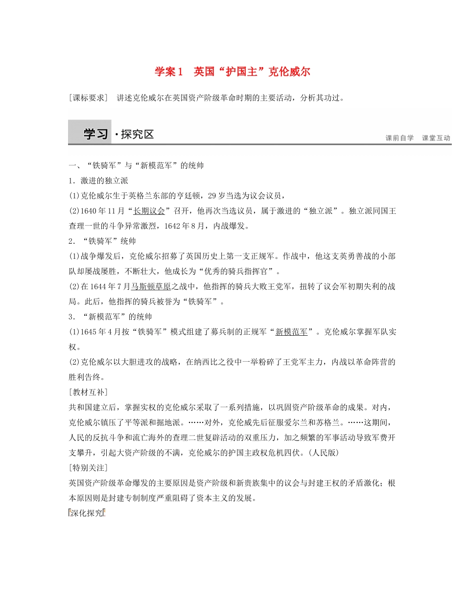 高中历史 3.1英国“护国主”克伦威尔学案 北师大版选修4-北师大版高二选修4历史学案_第1页