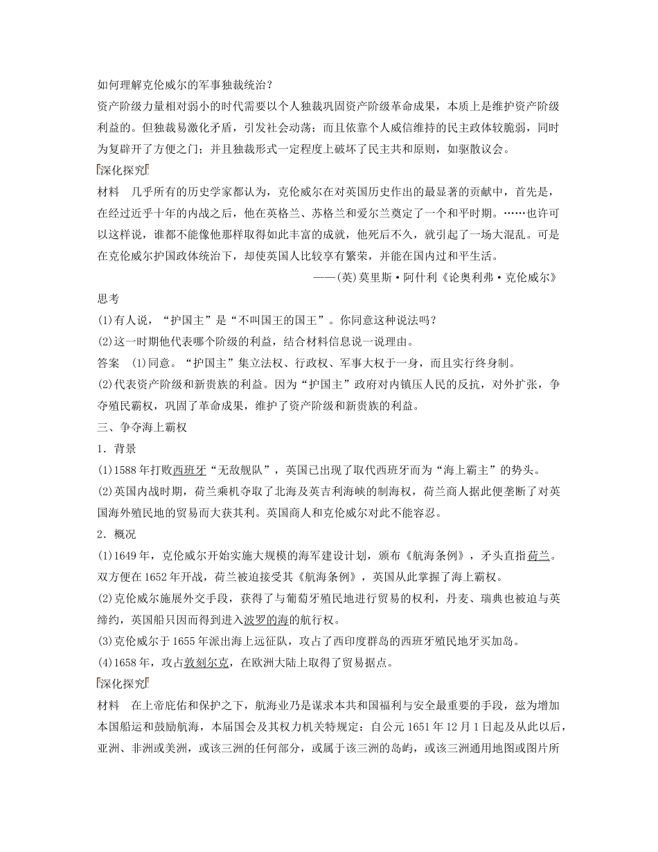 高中历史 3.1英国“护国主”克伦威尔学案 北师大版选修4-北师大版高二选修4历史学案_第3页