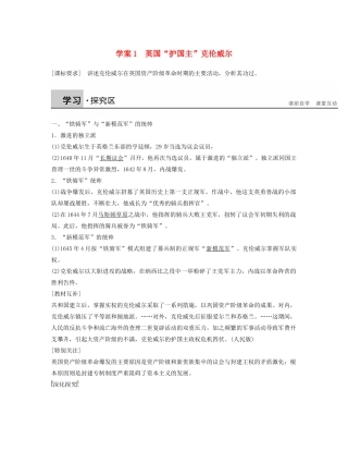 高中历史 3.1英国“护国主”克伦威尔学案 北师大版选修4-北师大版高二选修4历史学案