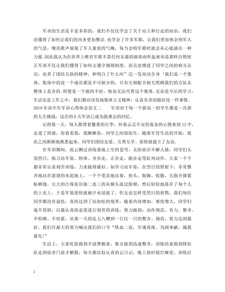 20XX年高中生军训心得体会范文 _第2页