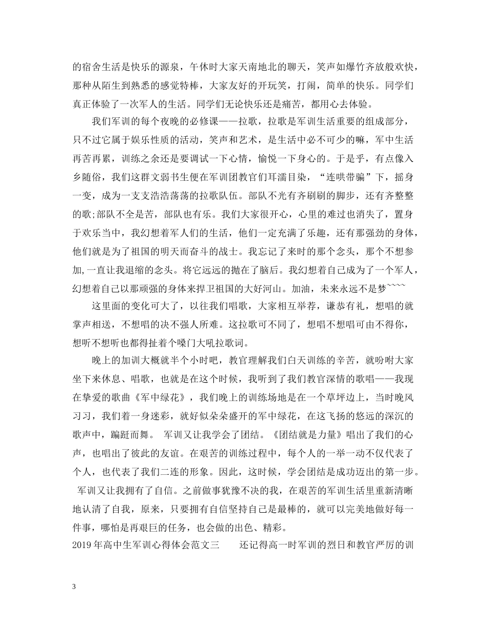 20XX年高中生军训心得体会范文 _第3页