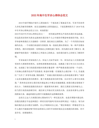 20XX年高中生军训心得体会范文 