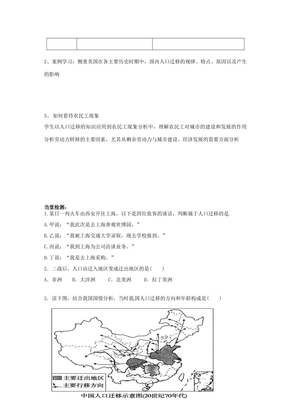 四川省岳池县第一中学高中地理 第1章第2节（第2课时）影响人口迁移的因素学案 新人教版必修2_第3页