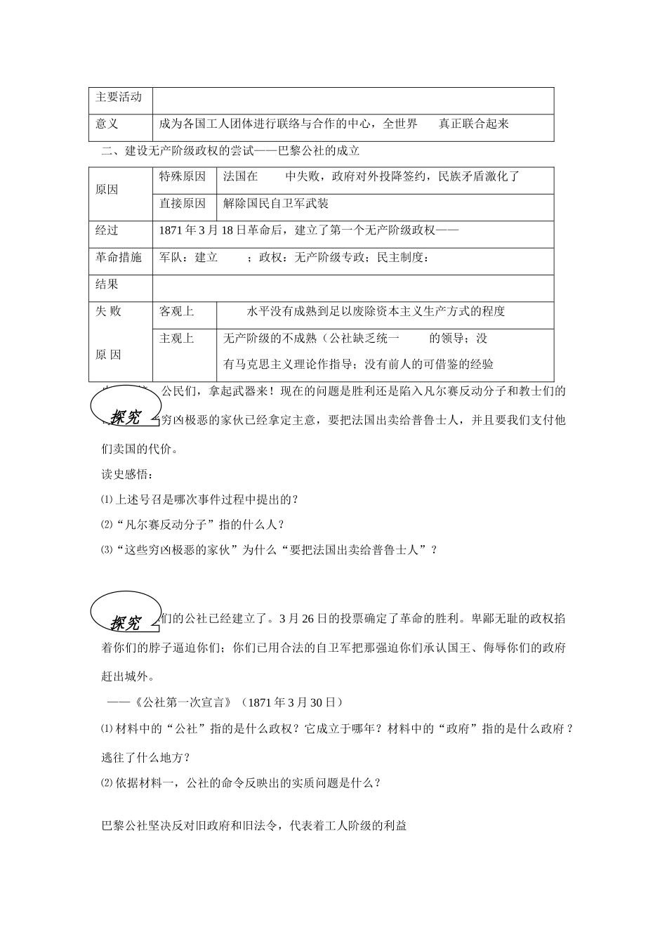 高中历史 专题八 解放人类的阳光大道第2节《国际工人运动的艰辛历程》自主学习学案1 人民版必修1_第2页
