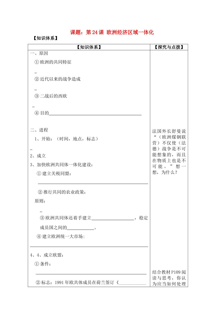 高中历史 欧洲经济区域一体化导学案 岳麓版必修2_第1页