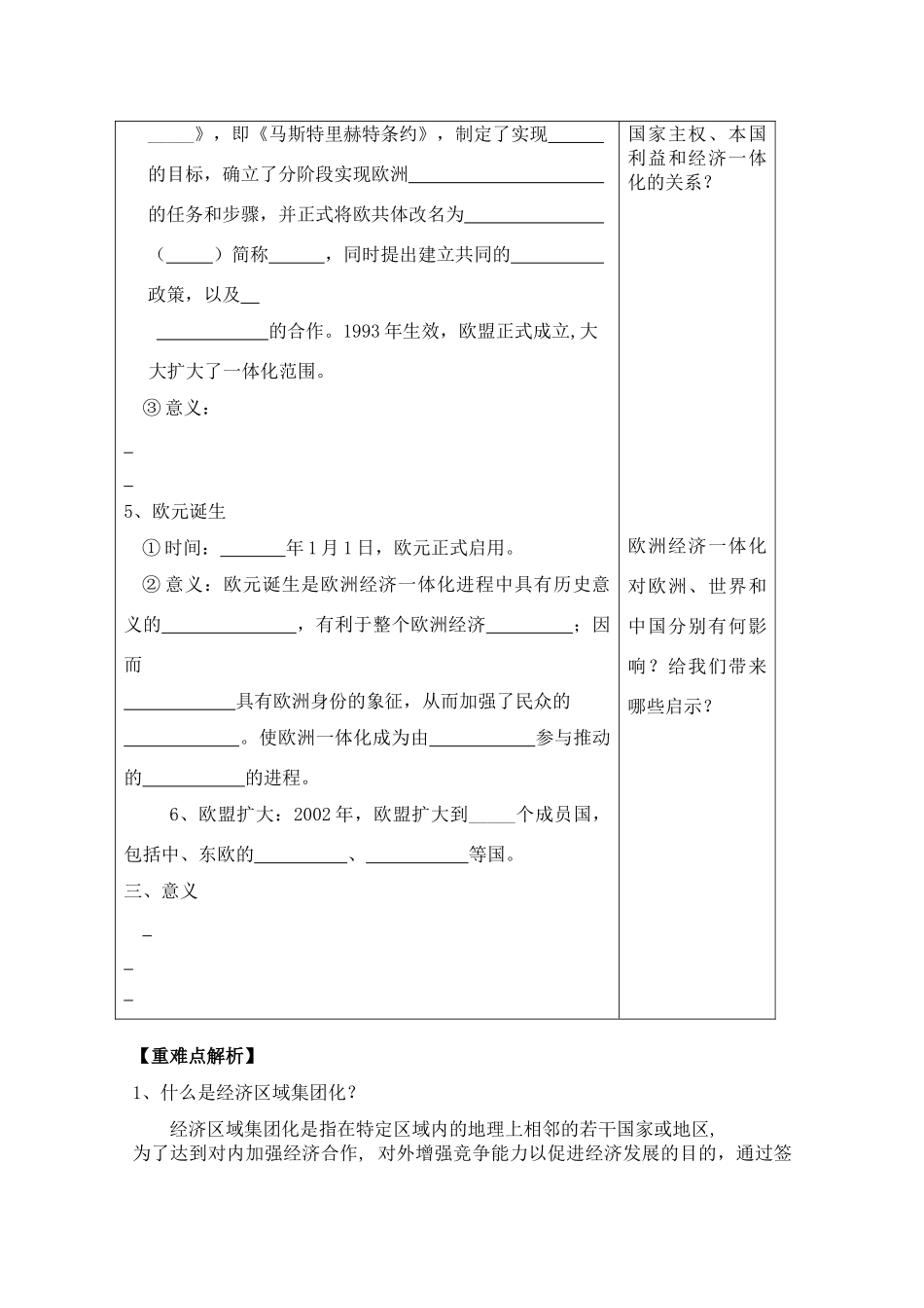 高中历史 欧洲经济区域一体化导学案 岳麓版必修2_第2页