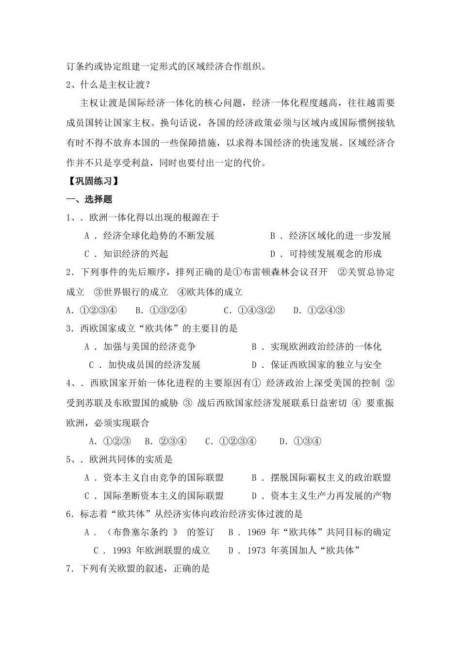 高中历史 欧洲经济区域一体化导学案 岳麓版必修2_第3页