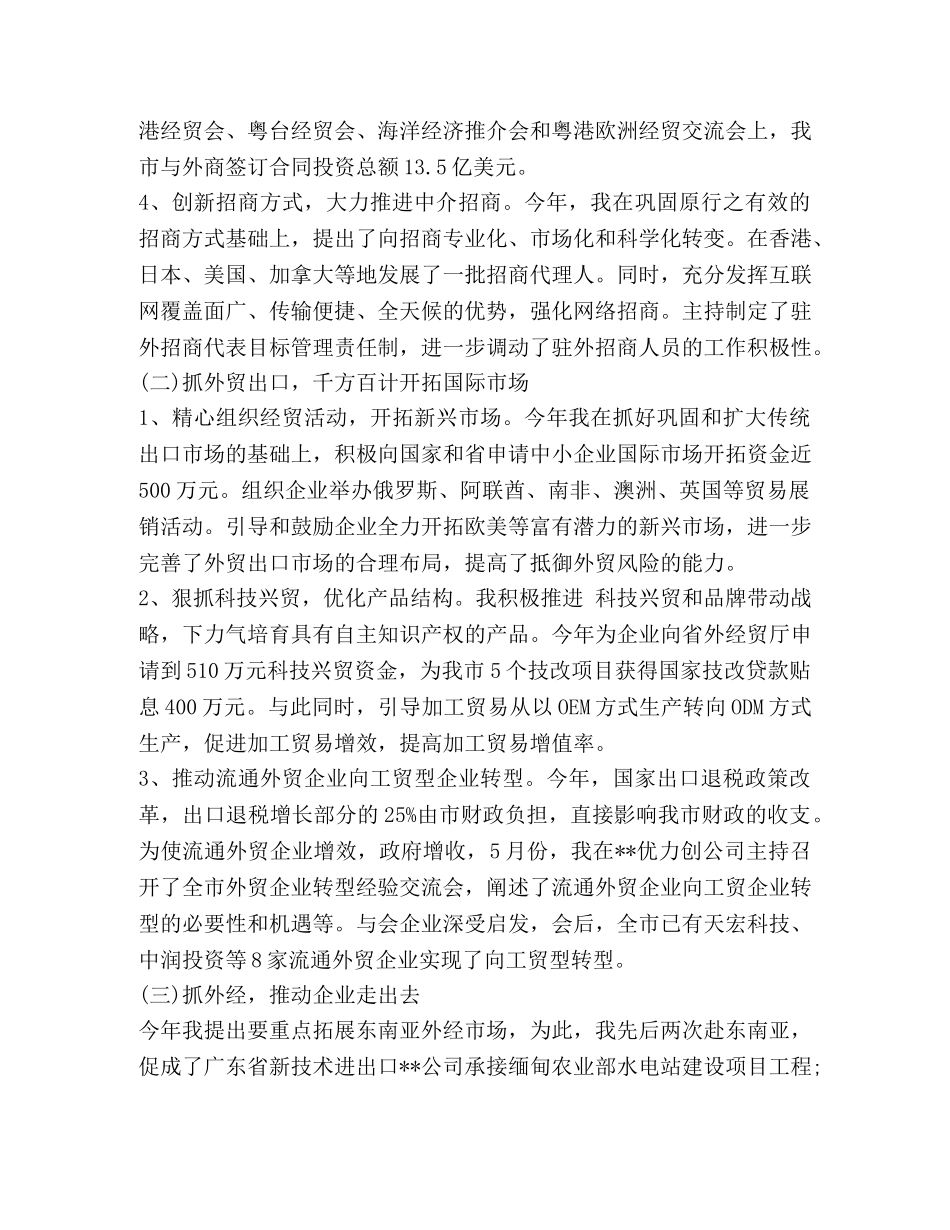 2024度招商局办公室工作心得体会 (2) _第2页