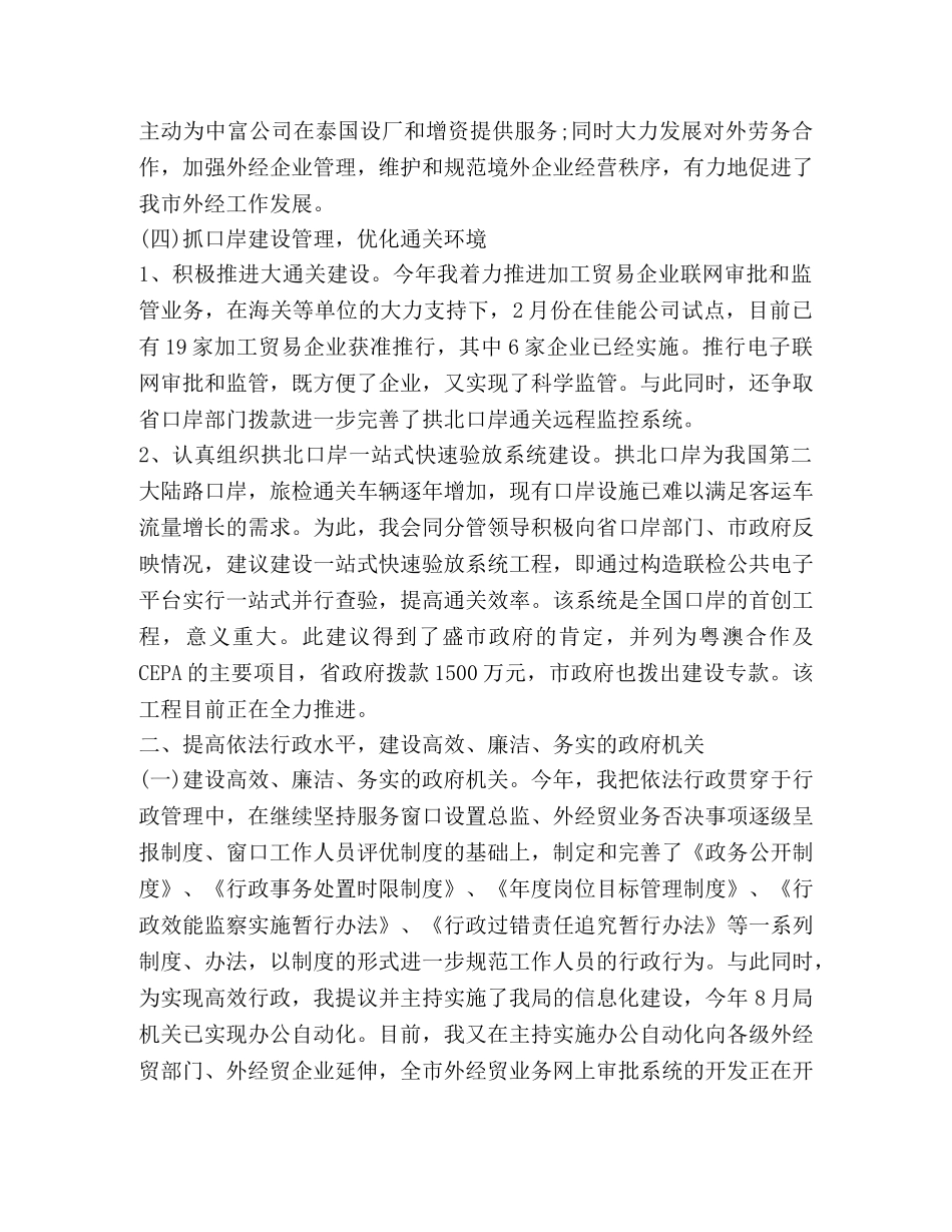 2024度招商局办公室工作心得体会 (2) _第3页