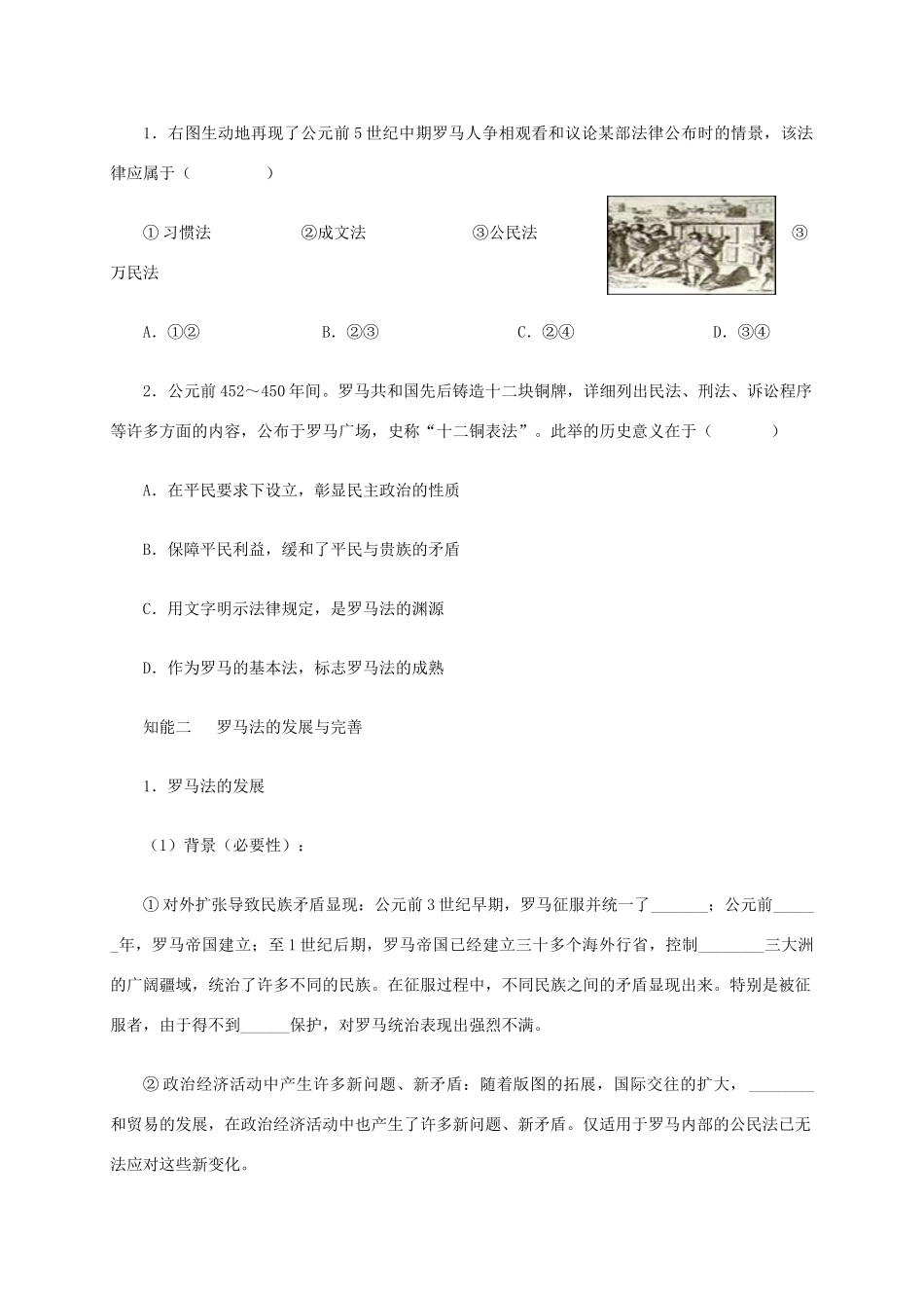 高中历史 第6课《罗马法的起源和发展》学案 新人教版必修1-新人教版高一必修1历史学案_第2页