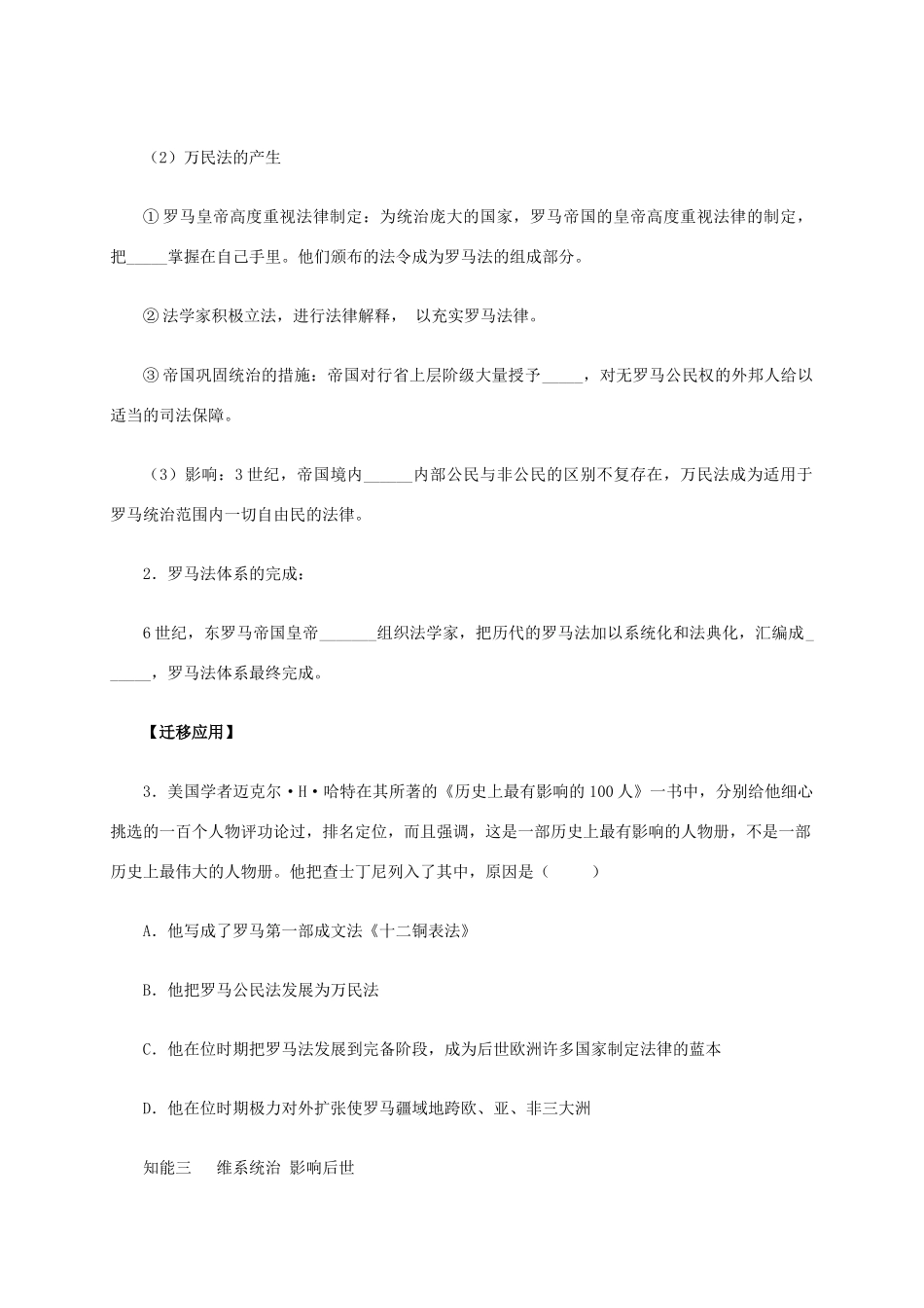 高中历史 第6课《罗马法的起源和发展》学案 新人教版必修1-新人教版高一必修1历史学案_第3页